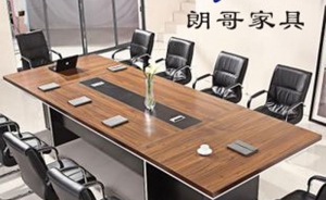 辦公會(huì)議桌應(yīng)該如何讓正確挑選？