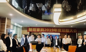 恭祝朗哥家具2019年度總結(jié)大會(huì)及2020目標(biāo)大會(huì)圓滿成功！